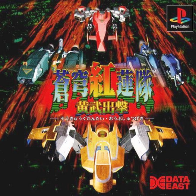 SOUKYU-GURENTAI OUBUSHUTSUGEKI [JP : 1 Disc]