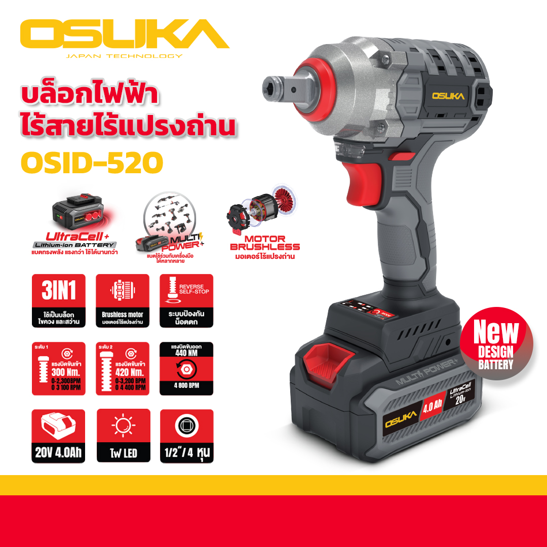บล็อกไร้สาย20V OSID-520 OSUKA