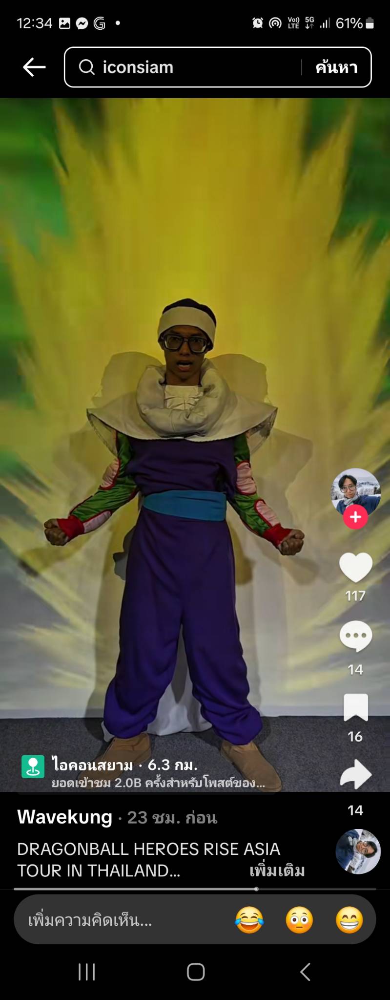 ชุดโงกุน @ ดราก้อนบอล