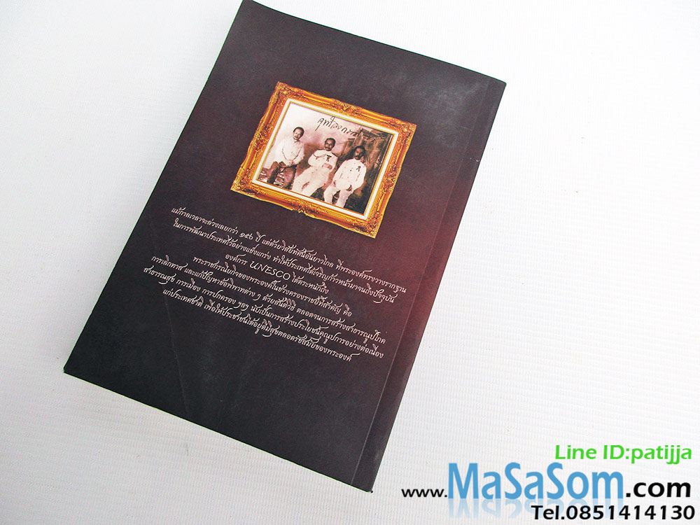 หนังสือมือขวาพระปิยมหาราช