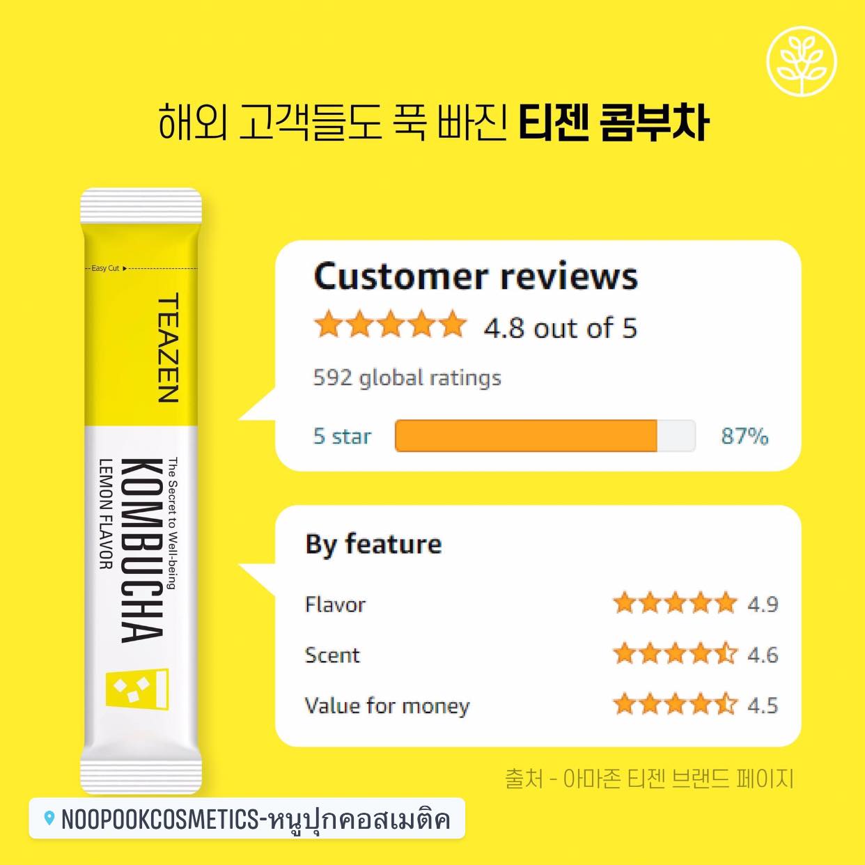 ชาคอมบูขา รสเลมอน ขายดีสุด เป็นที่นิยมของไอดอล ดารา กองถ่ายซีรี่ย์เกาหลี TEAZEN KOMBUCHA ชาคอมบุชา ชาหมักเกาหลีที่ขายดีที่สุด