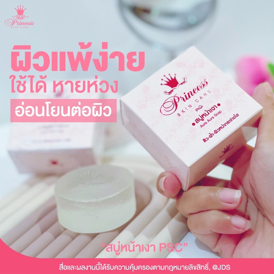 สบู่หน้าเงา (Aura Aura Soap) PSC