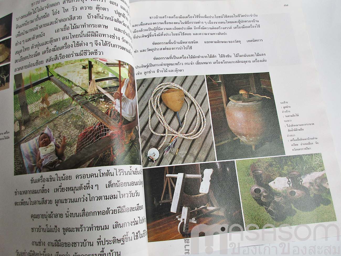 สารานุกรมไทยสำหรับเยาวชน เล่ม 16