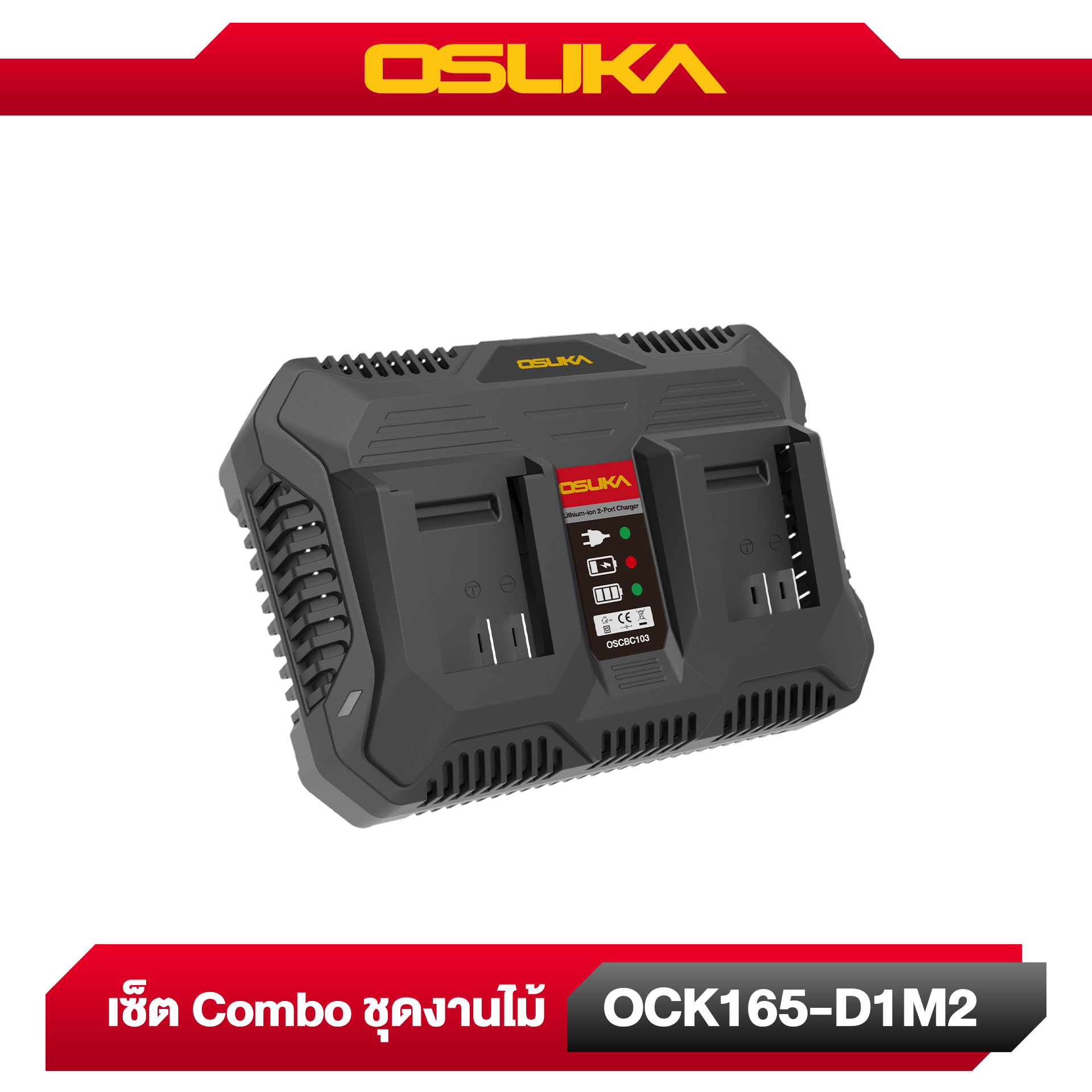 Combo set ชุดงานไม้ OCK165-D1M2 OSUKA