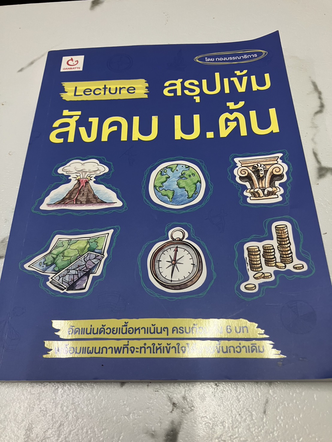 Lecture สรุปเข้มสังคม ม.ต้น