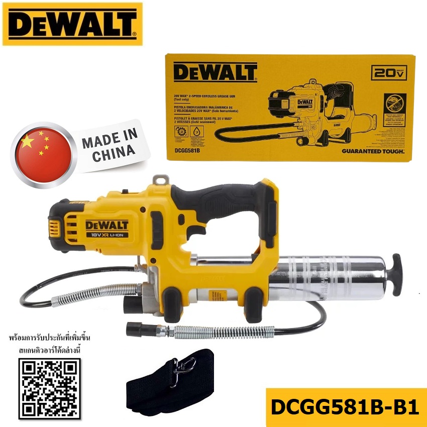 ปืนอัดจารบี20V DCGG581B-B1 DEWALT (ตัวเปล่า)