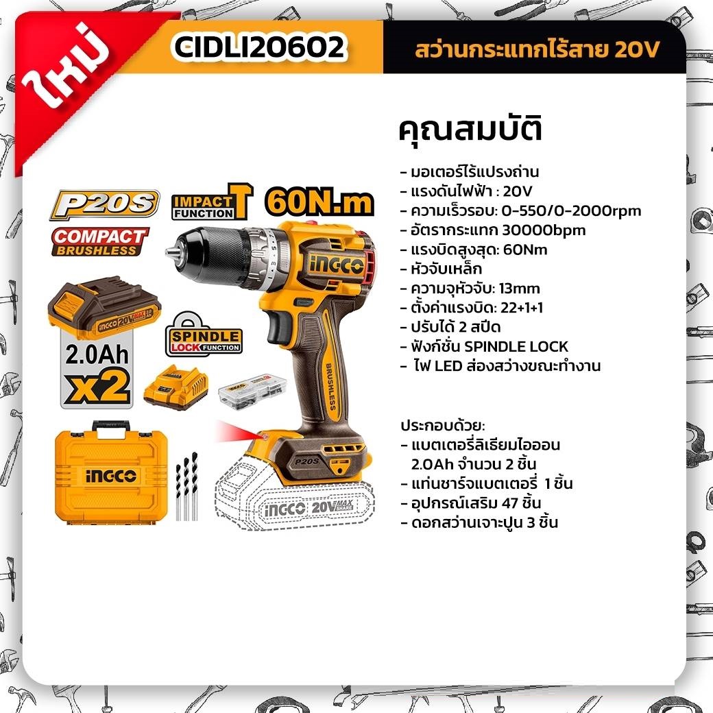 สว่านกระแทก20V CIDLI20602 INGCO ครบชุด