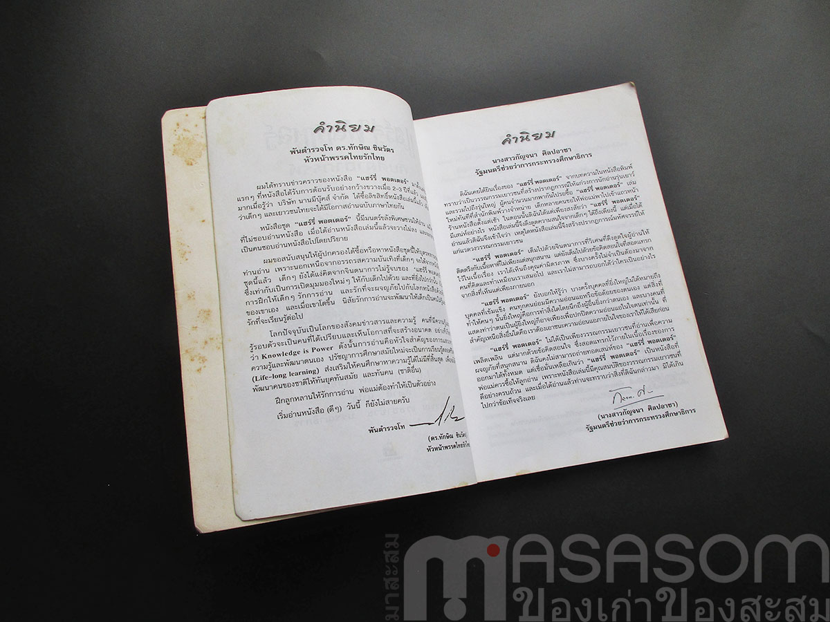 แฮร์รี่พอตเตอร์ กับศิลาอาถรรพ์