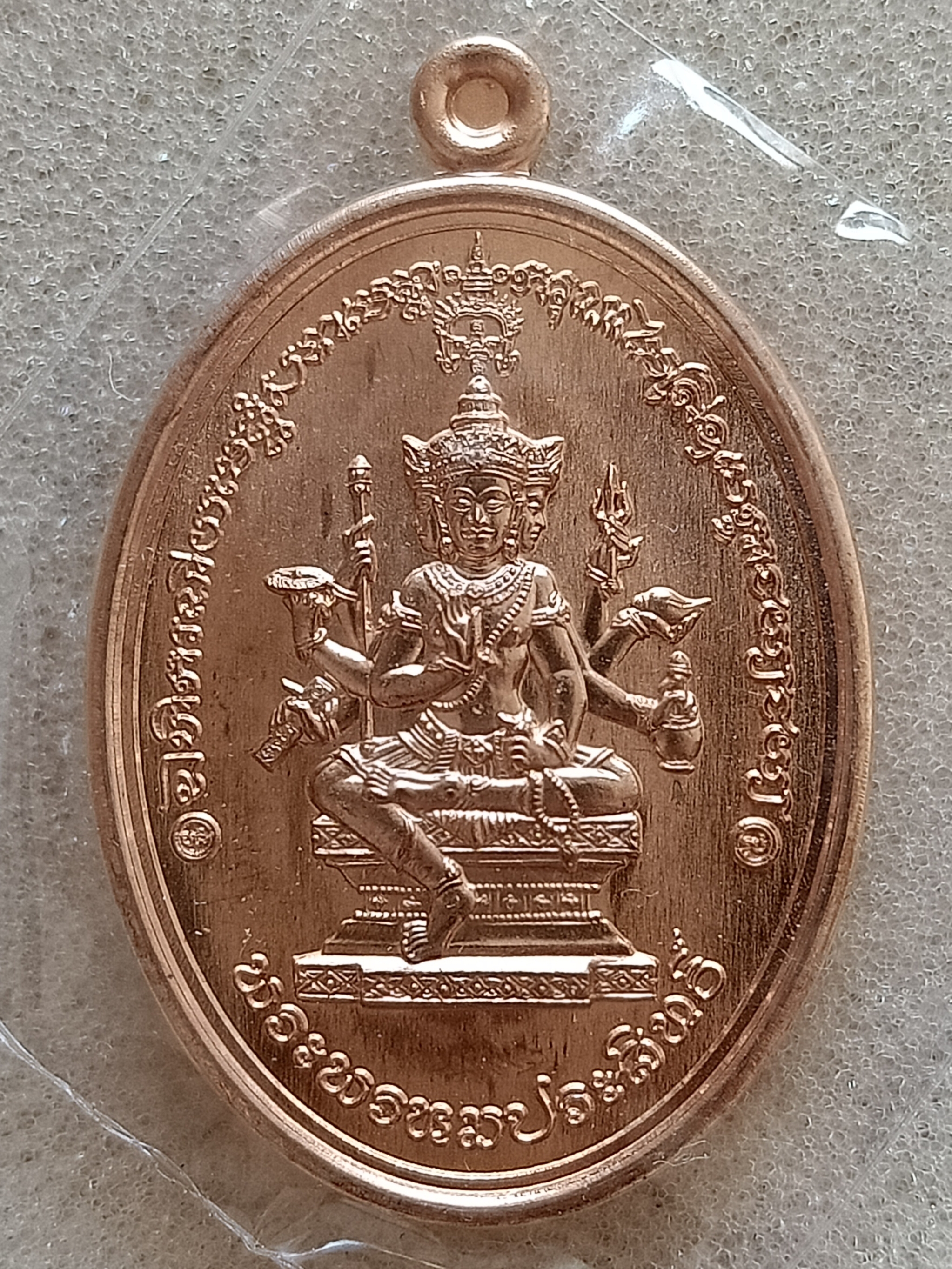 เหรียญพระพรหมสี่หน้า รุ่นแรก หลวงพ่อมหาสุรศักดิ์ วัดประดู่พระอารามหลวง เนื้อทองแดง พร้อมกล่องเดิม