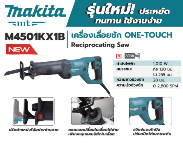 เซเบอร์ M4501KX1B MAKITA