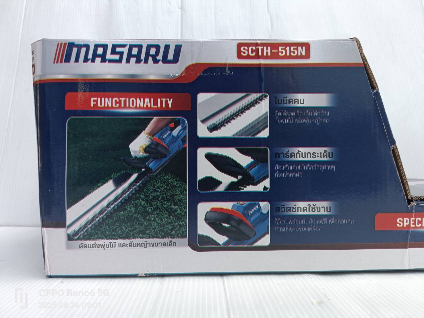 MASARU เครื่องตัดแต่งพุ่มไร้สาย 19 นิ้ว รุ่น SCTH-515 ตัดแต่ง แต่งสวน