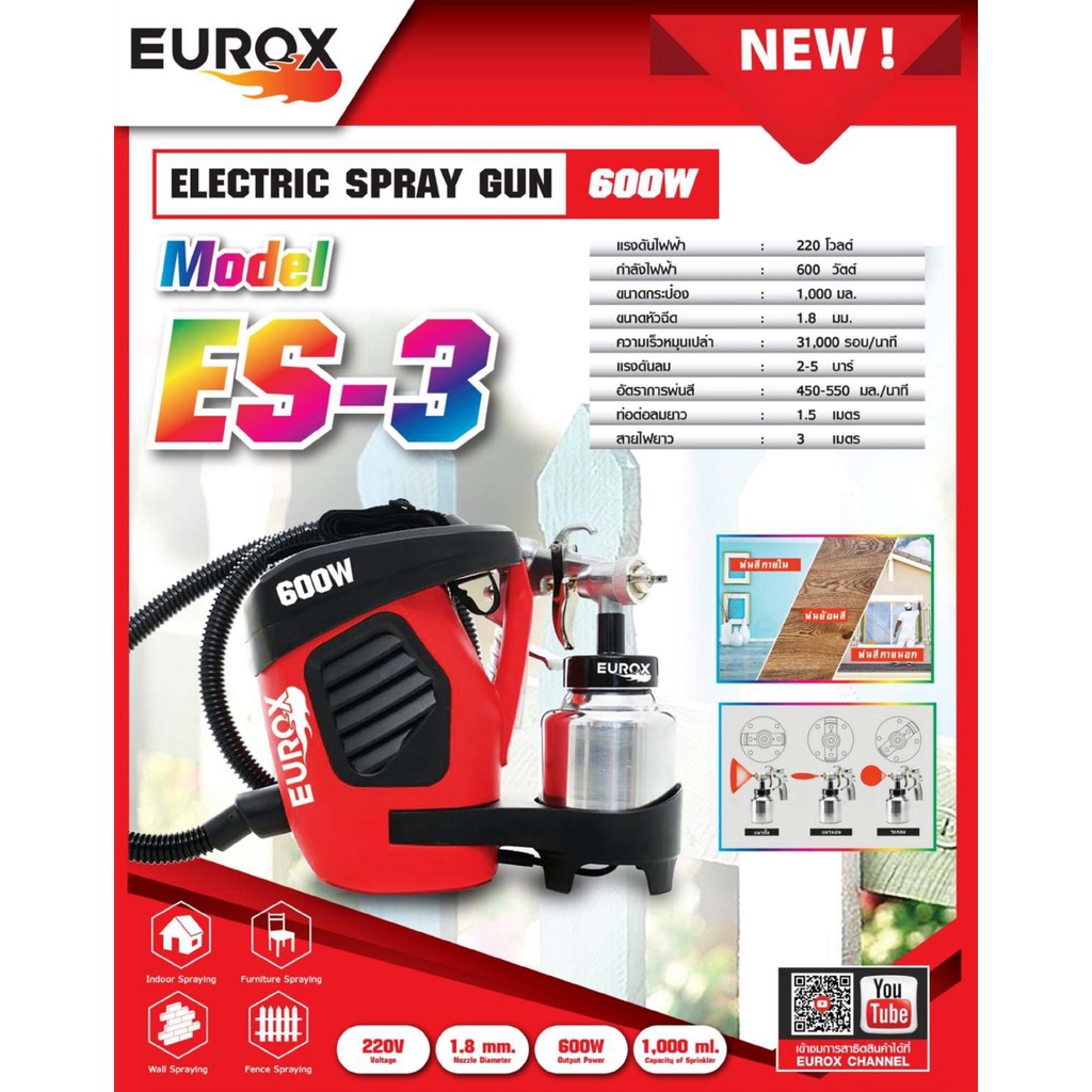 EUROX กาพ่นสีไฟฟ้า 600W รุ่น ES-3