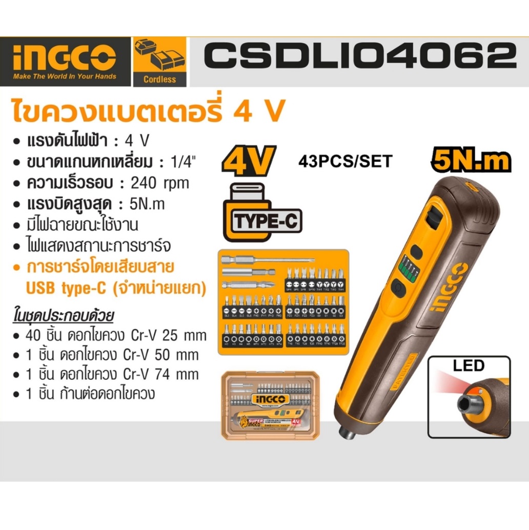 INGCO ไขควงไร้สายลิเธียมไอออน4V CSDLI04062
