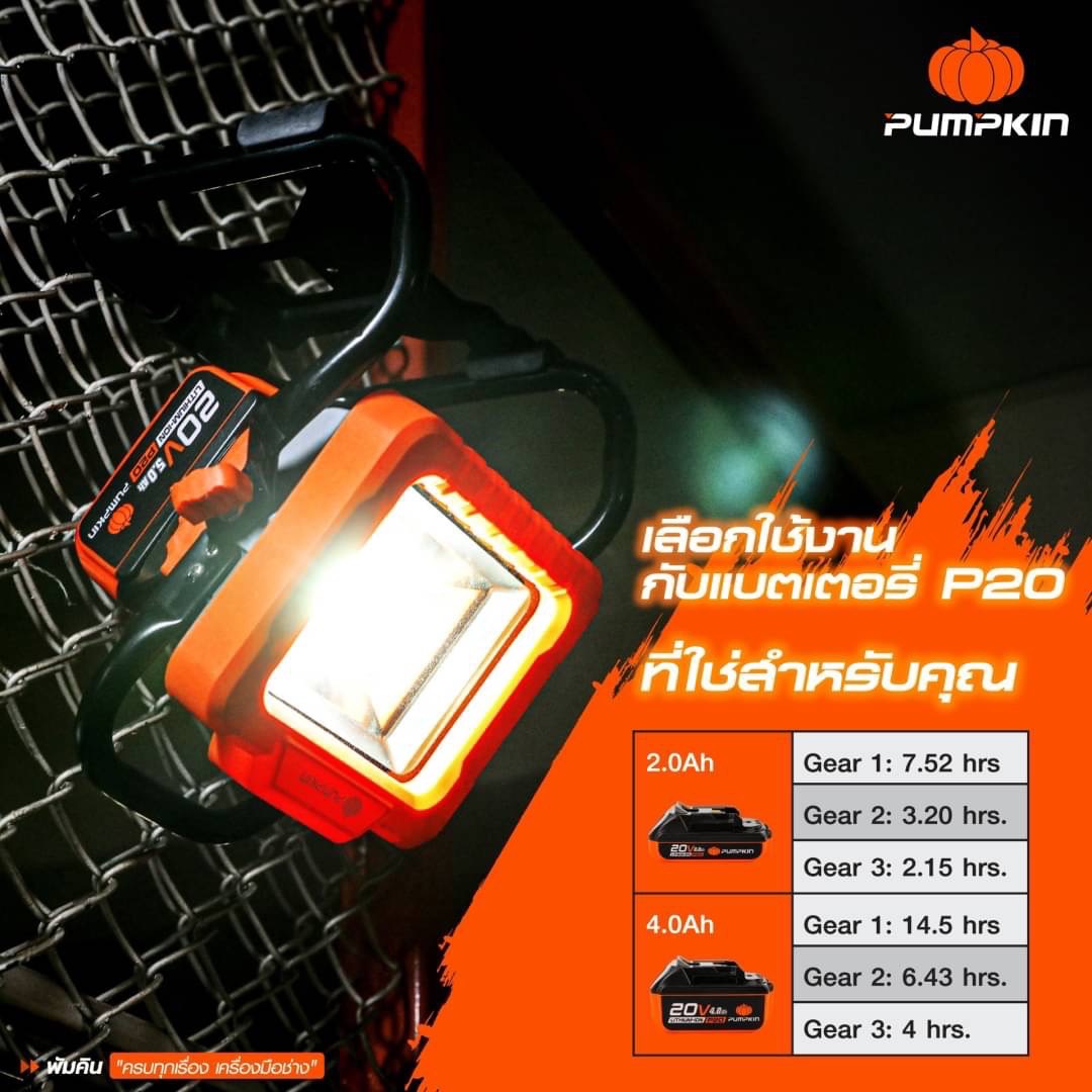 ไฟสปอร์ตไลท์20V INF-18LS PUMPKIN