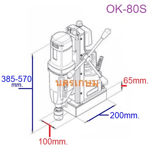 สว่านแม่เหล็ก OK-80S OKURA