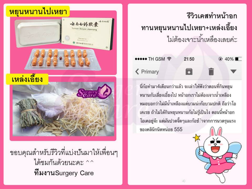 รีวิวเหล่งเอี๊ยงExtra Review Ling Yang Jiao