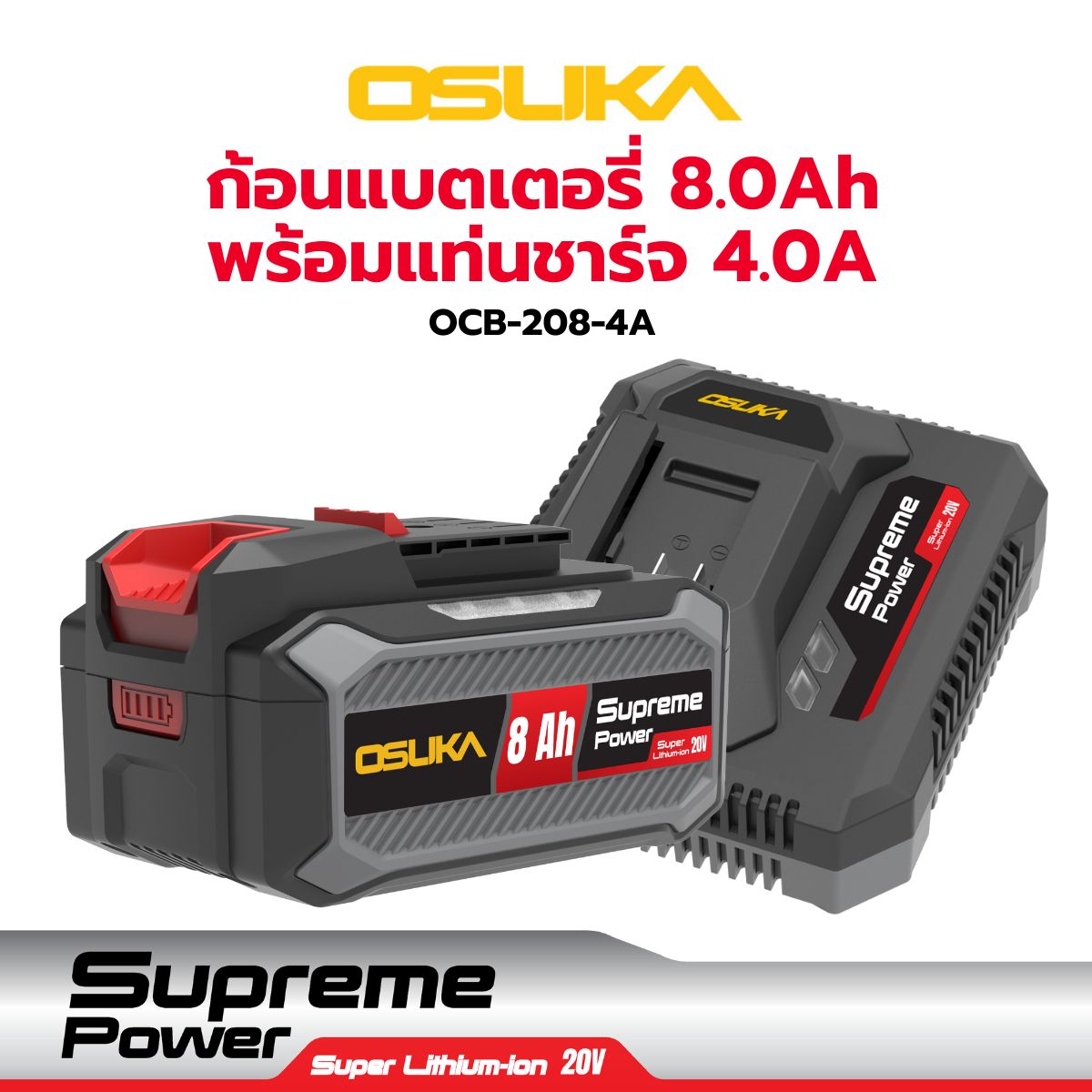 แบต 20V/8.0Ah พร้อมแท่นชาร์จ Supreme Power OCB-208-4A OSUKA