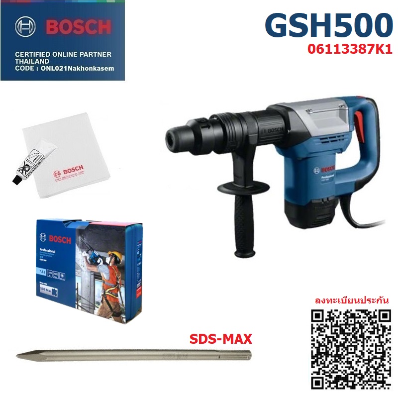 สกัดไฟฟ้า GSH500 BOSCH (SDS-MAX)