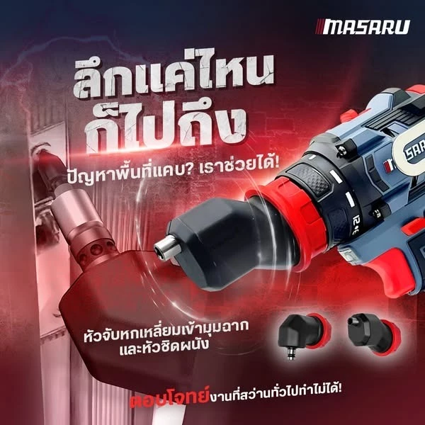 MASARU สว่านไขควงไร้สาย 5in1 SCDS-210-B1