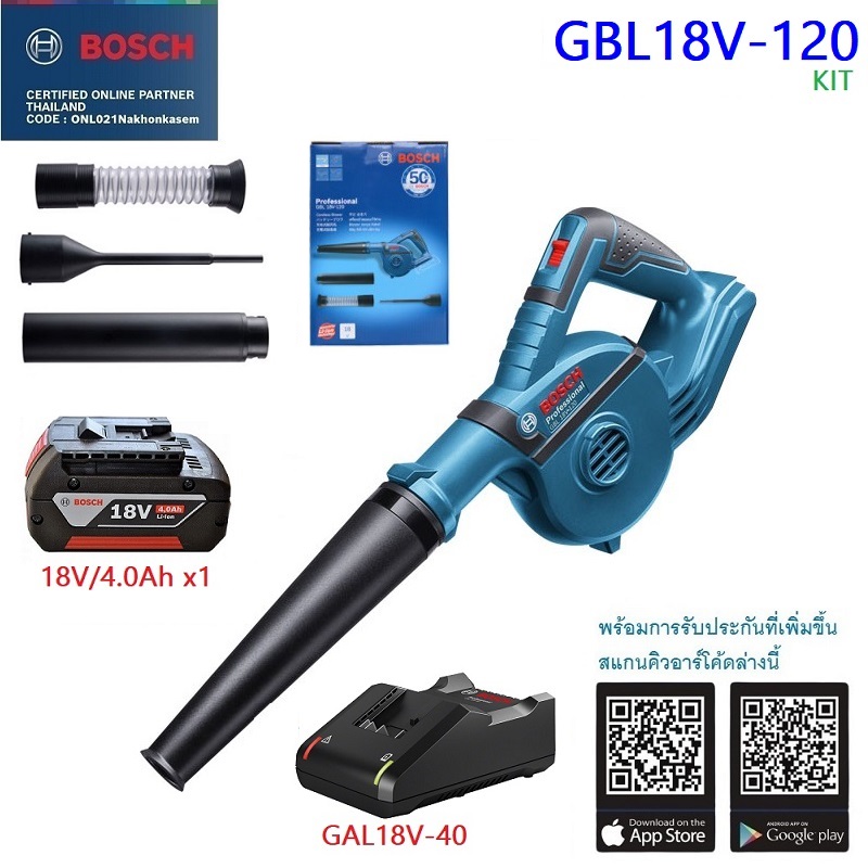 เครื่องเป่าลมไร้สาย GBL18V-120 BOSCH KIT