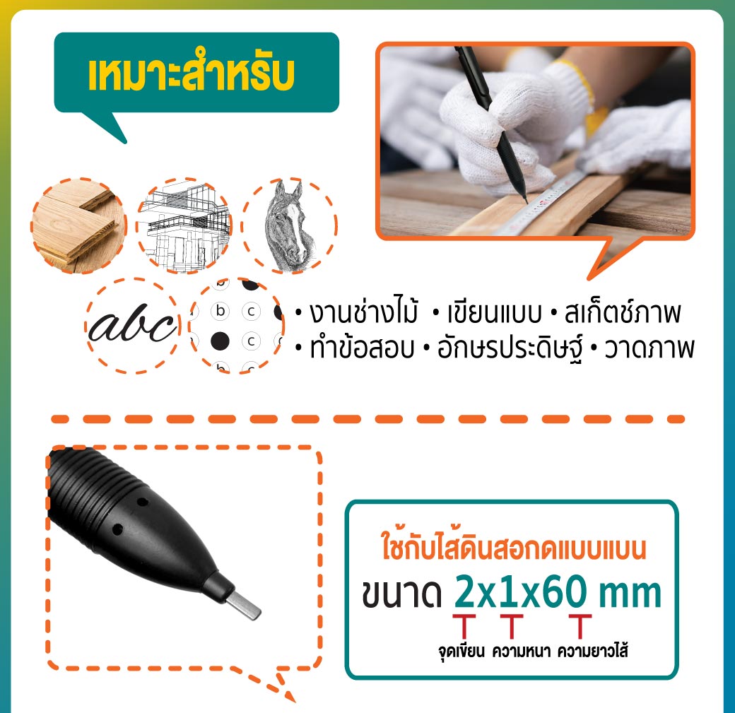 ดินสอช่างไส้กด 2B SUMO ไส้แบน ไส้แข็ง ไม่หักง่าย