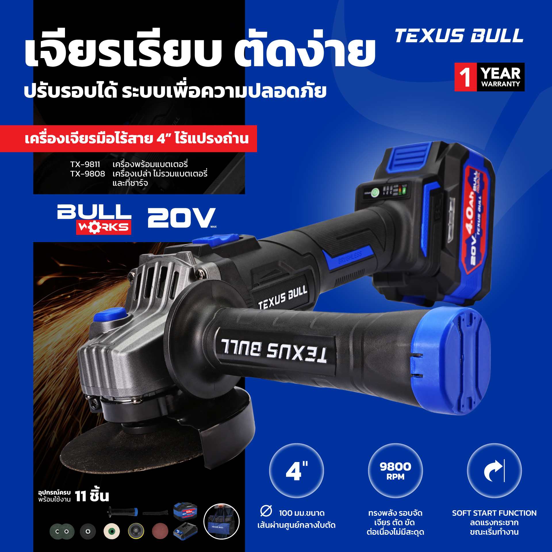 TEXUS BULL เครื่องเจียรมือไร้สาย 4นิ้ว 20V TX-9811 (ครบชุดพร้อมแบต 6.0 Ah)