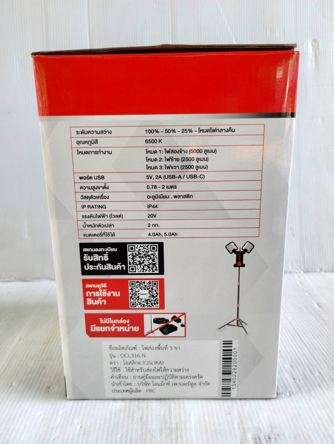 OSUKA ไฟส่องพื้นที่ 3 ขา LED 20V 2in1 OCL316-N (ตัวเปล่าพร้อมขาตั้ง)