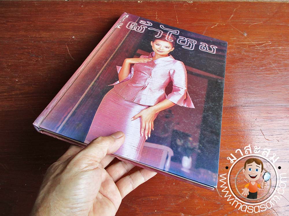 หนังสือSilkแฟชั่นผ้าไทย เล่ม13