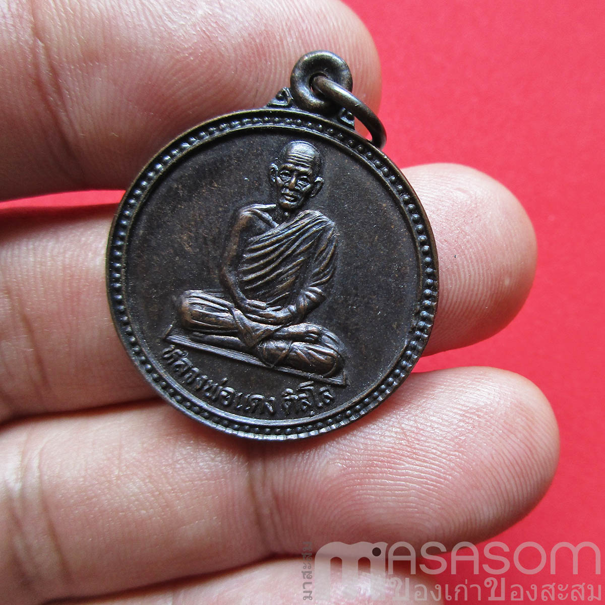 เหรียญหลวงพ่อแดง ติสฺโส รุ่นอนุสาวรีย์