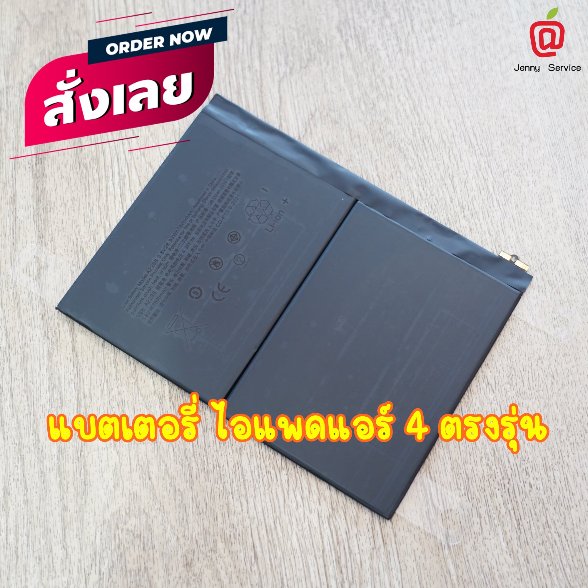 แบตเตอรี่ iPad Air 4
