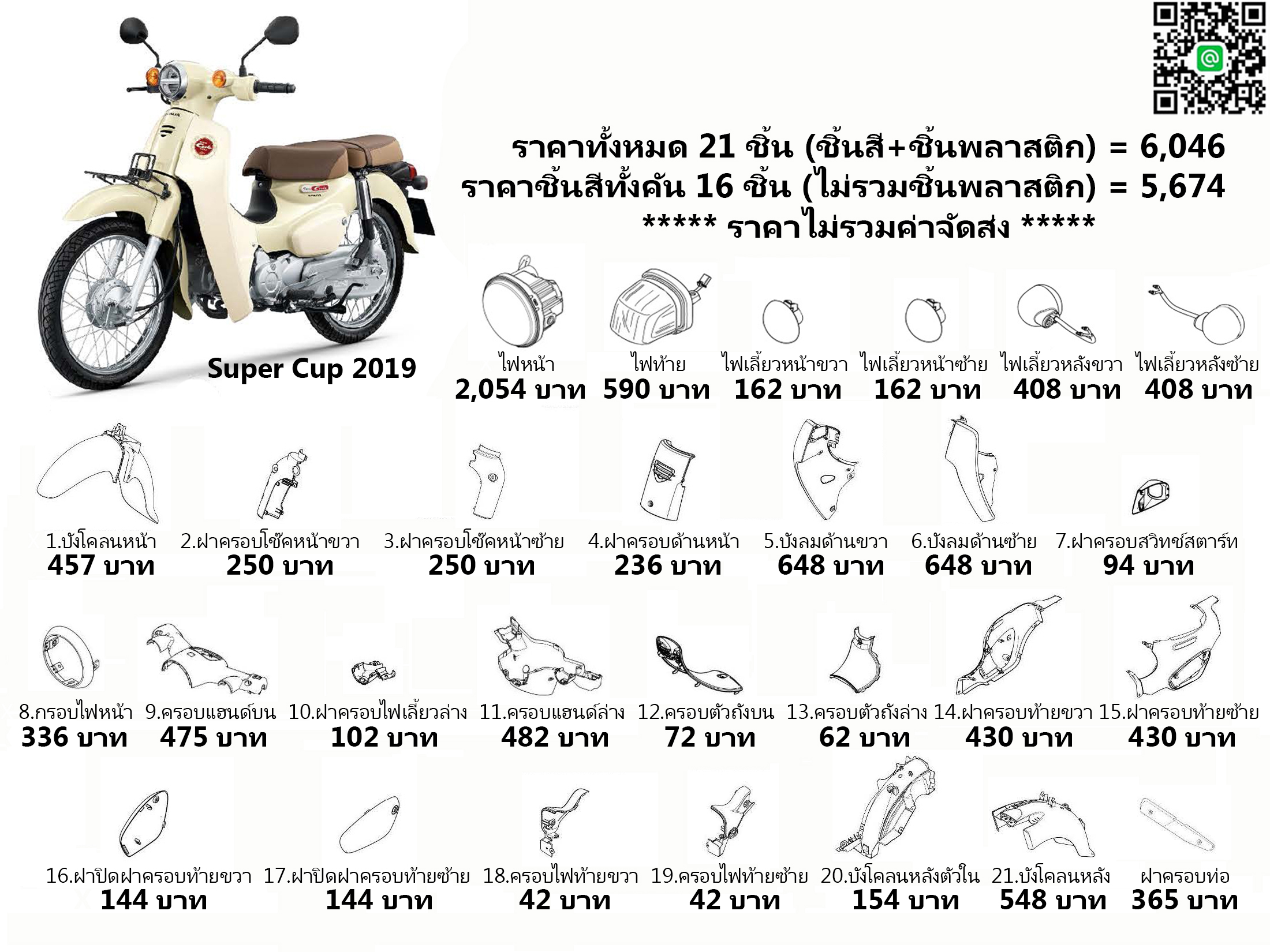 ชุดสี Super Cup (2019)