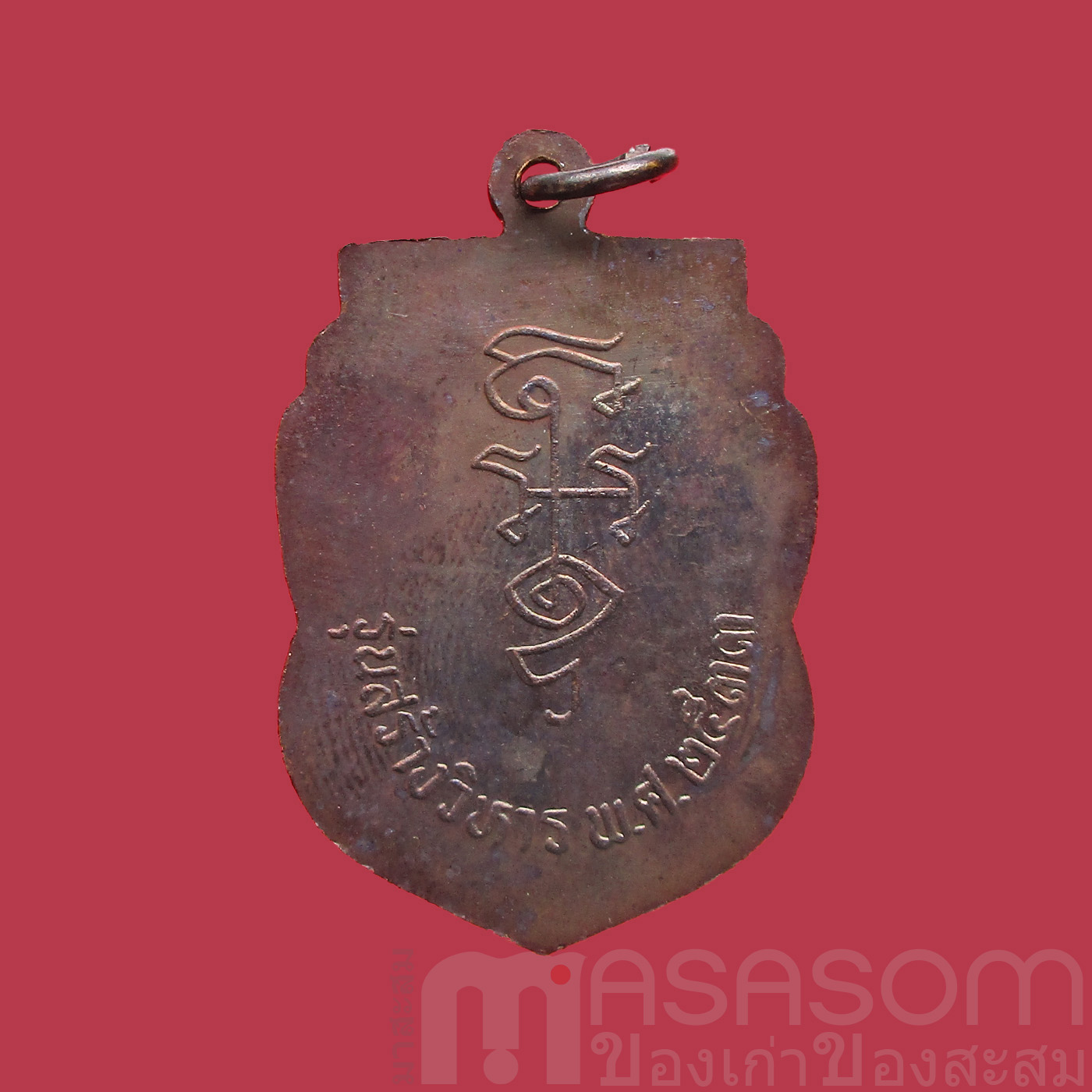 เหรียญหลวงพ่อนาค วัดหัวหิน