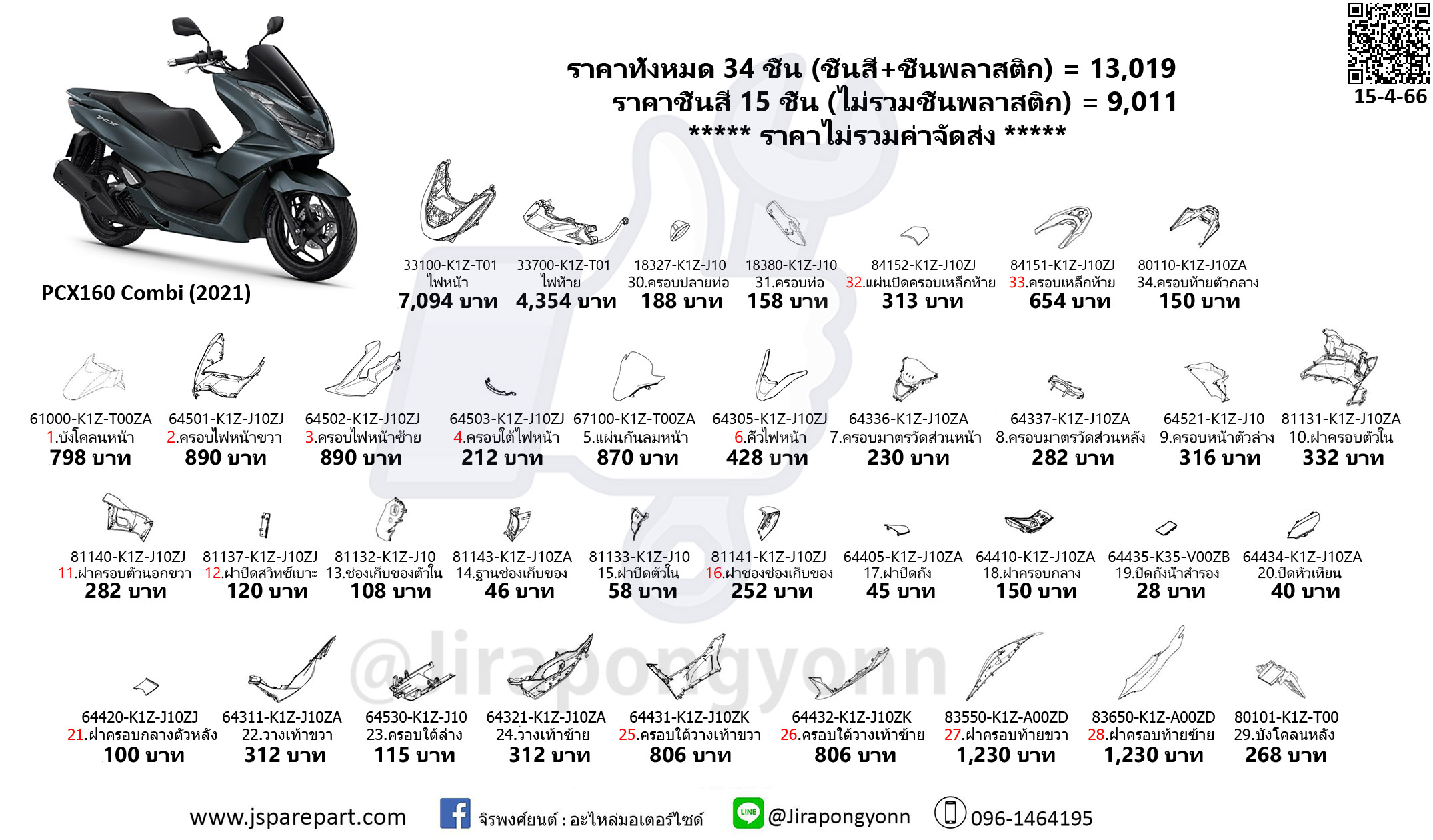 Honda ชุดสี PCX160 ปี 2021 อะไหล่แท้ เบิกศูนย์ PCX160