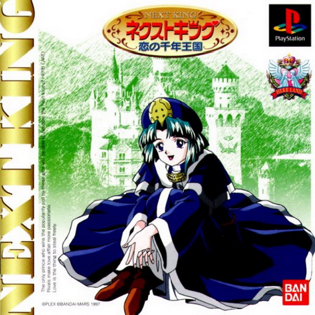 คู่มือเกม NEXT KING (JP) [PS1]