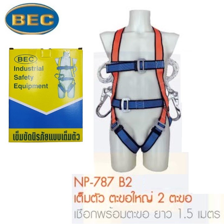 เข็มขัดเซฟตี้ เต็มตัว ตะขอคู่ NP-787B2 BEC