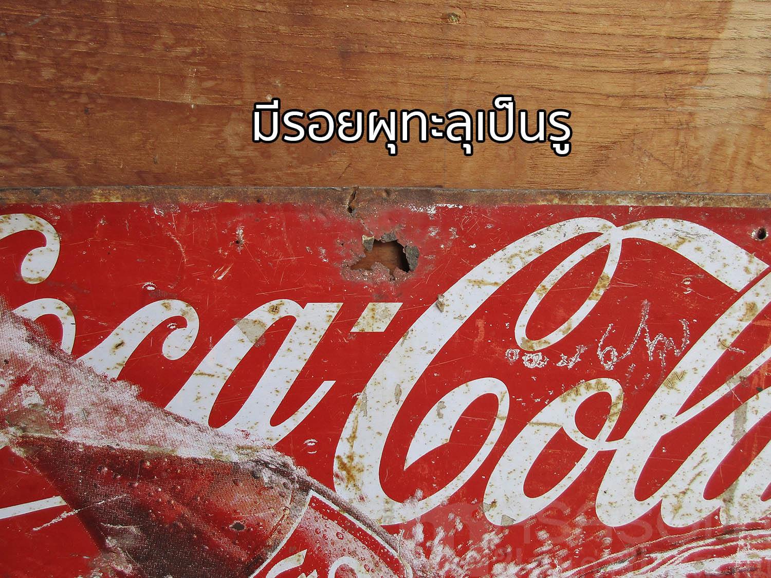 ป้ายสังกะสีโค้กของเก่า