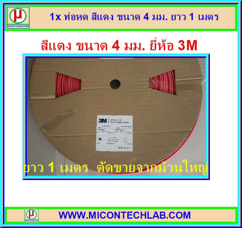 1x ท่อหด สีแดง ขนาด 4 มม. ยาว 1 เมตร ยี่ห้อ 3 M