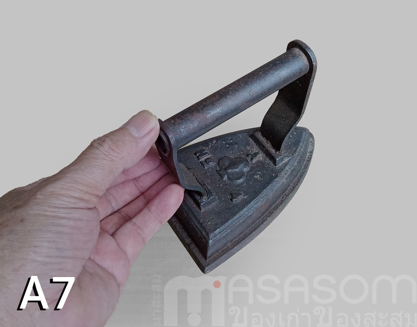 เตารีดโบราณเหล็กหล่อตัน