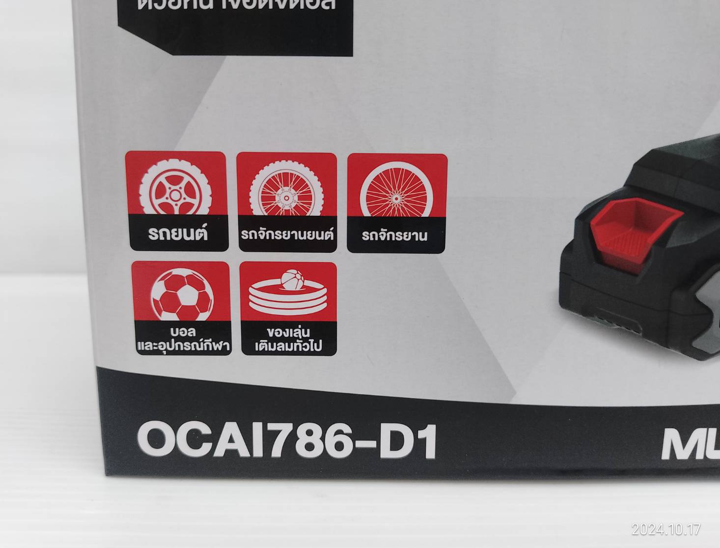 เครื่องเติมลมไร้สาย 20V OCAI786-D1 OSUKA