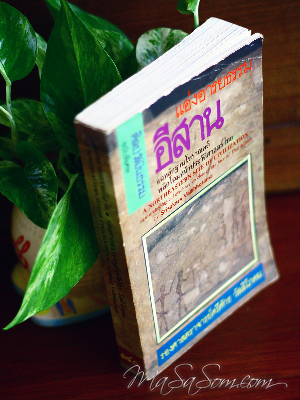 แอ่งอารยะธรรมอีสาน