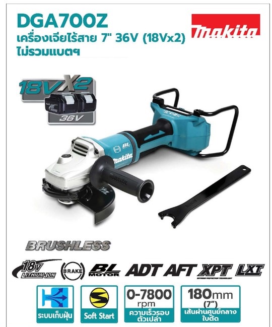 หินเจียรไร้สาย7" DGA700Z MAKITA