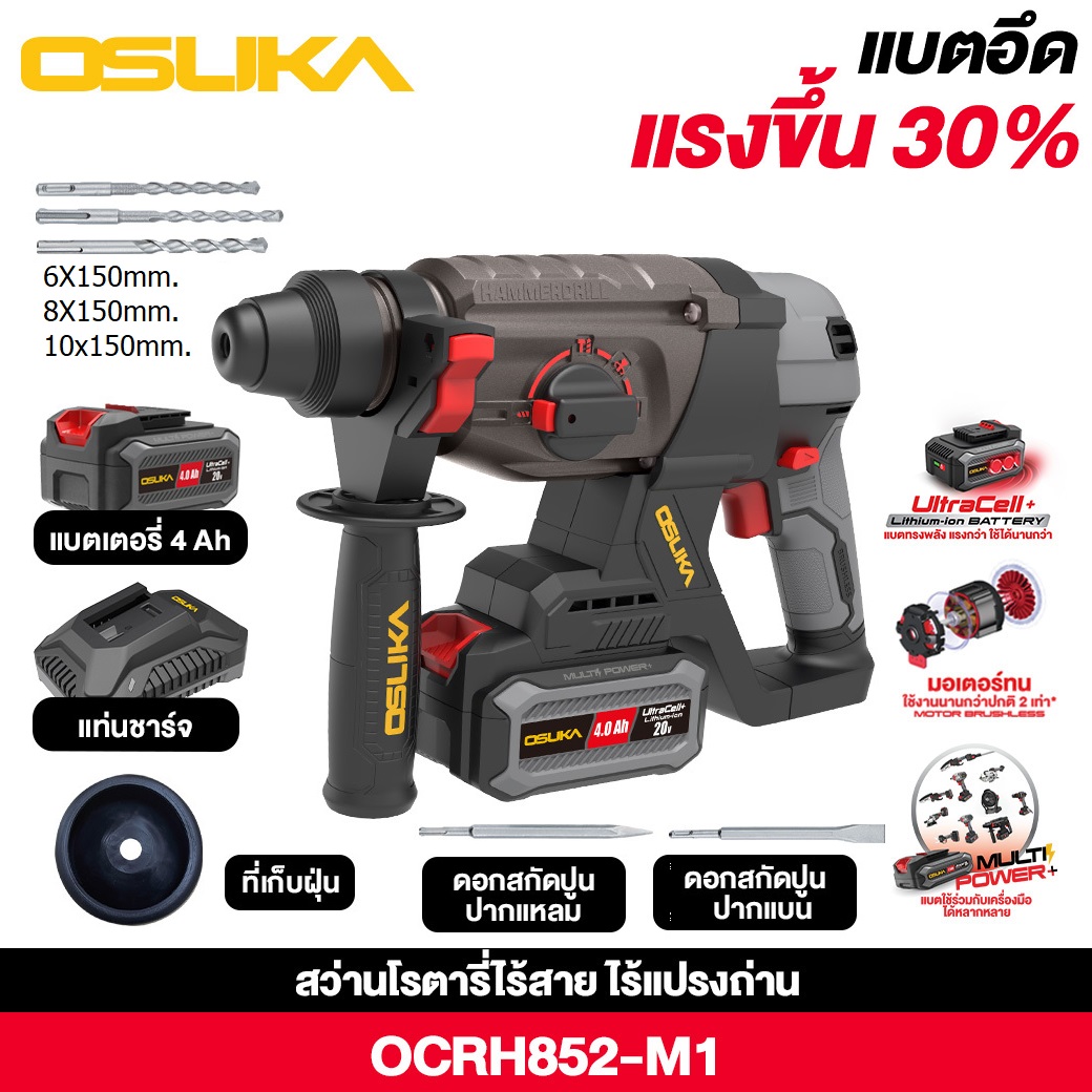 สว่านโรตารี่ไร้สาย 20V OCRH852-M1 OSUKA