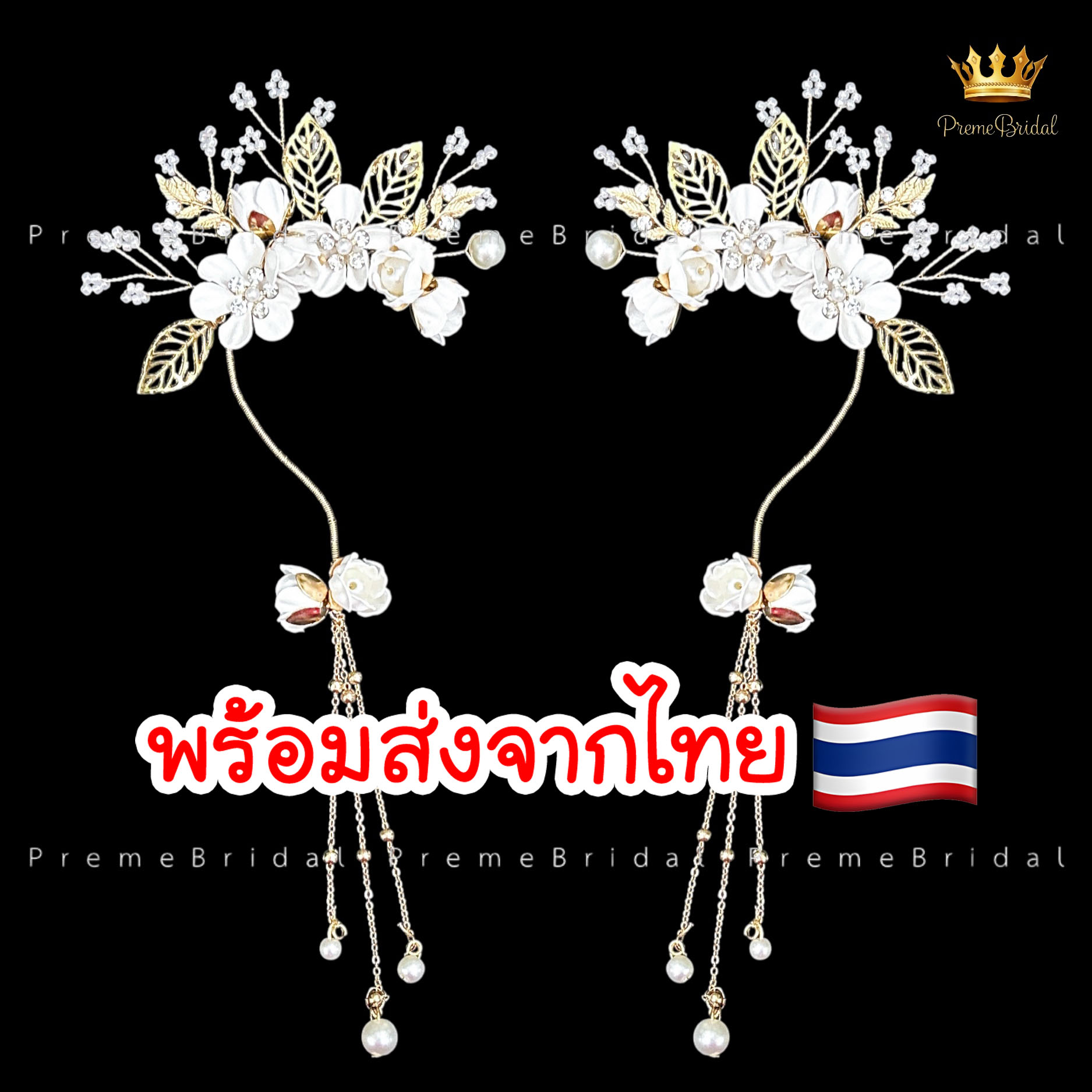 จอนหูเจ้าสาว ดอกไม้ งานแฮนด์เมดหรูหรา “พร้อมส่งจากไทย ไม่ต้องรอจีน”