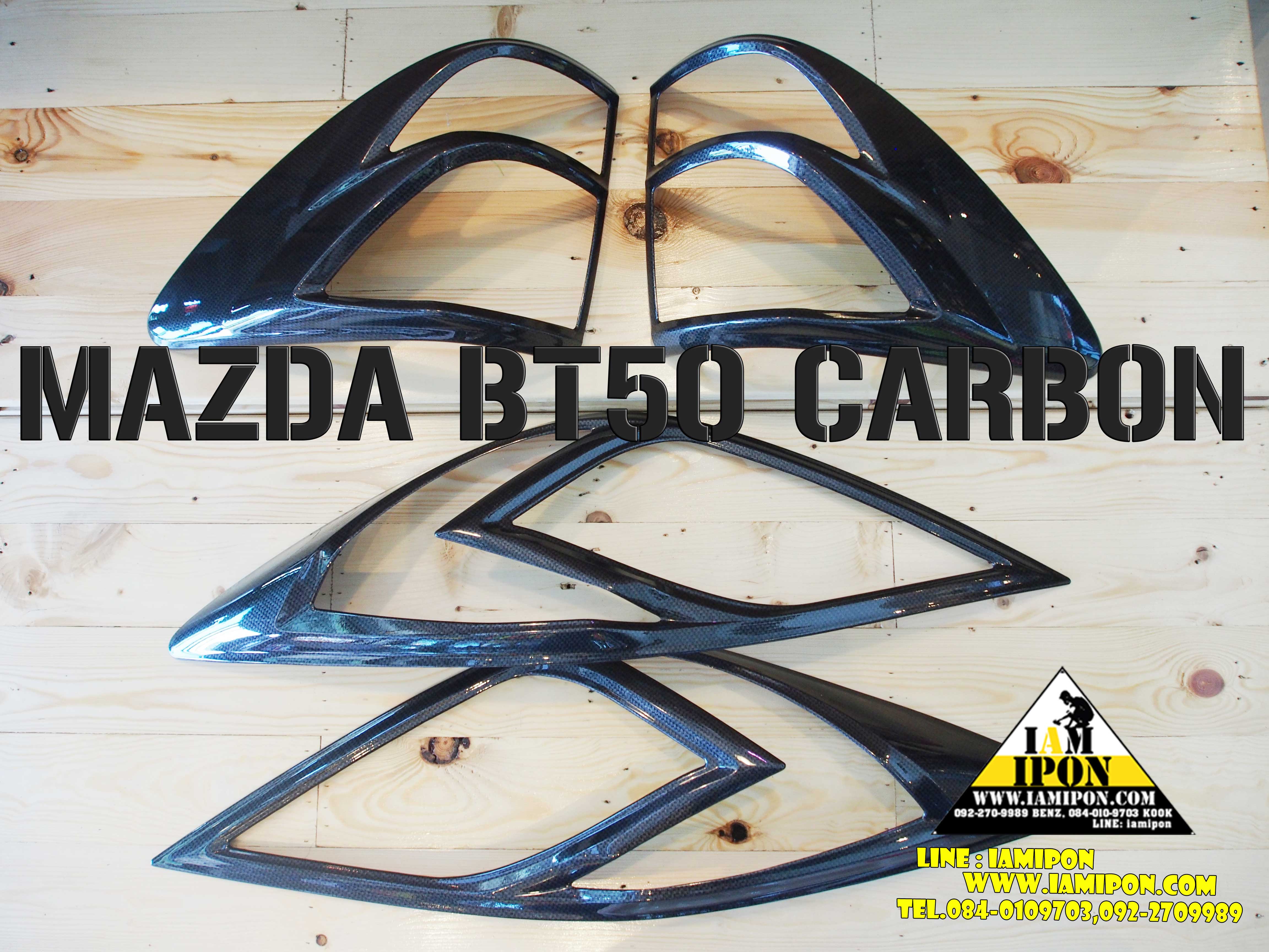 ครอบไฟท้าย MAZDA BT50 PRO คาร์บอน
