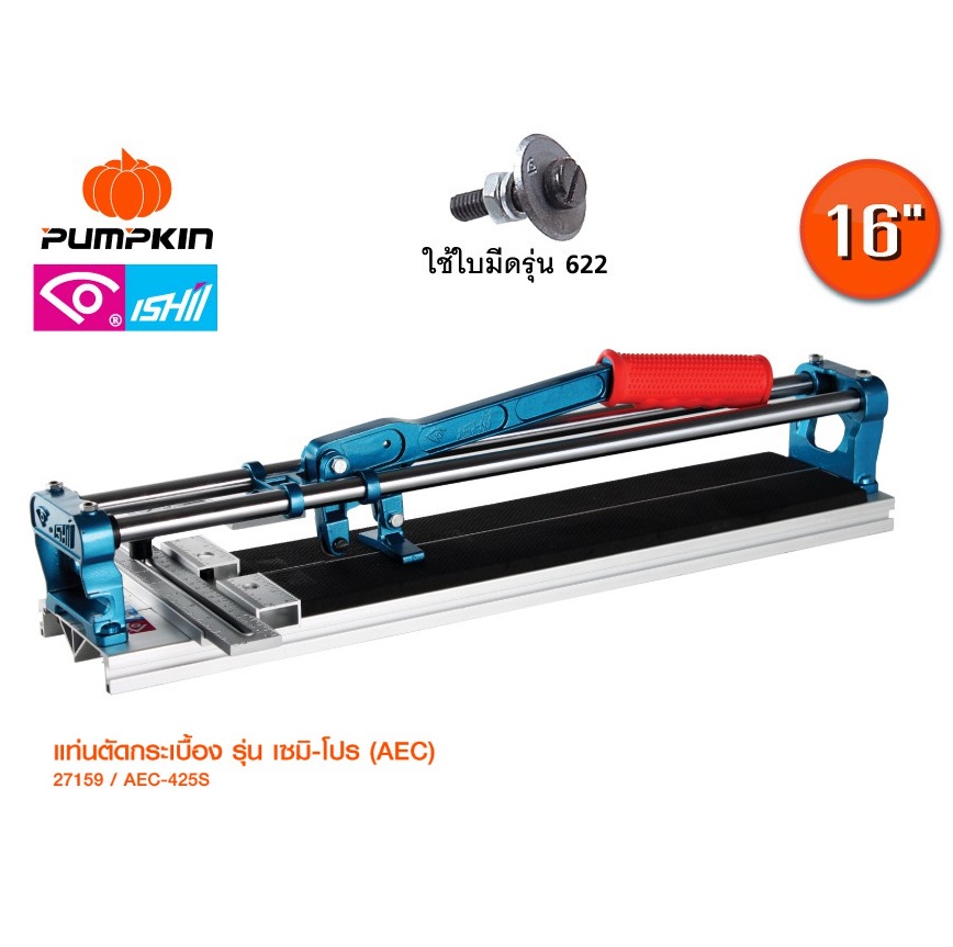 แท่นตัดกระเบื้อง16" (425mm.) AEC-425S ISHIL ญี่ปุ่น