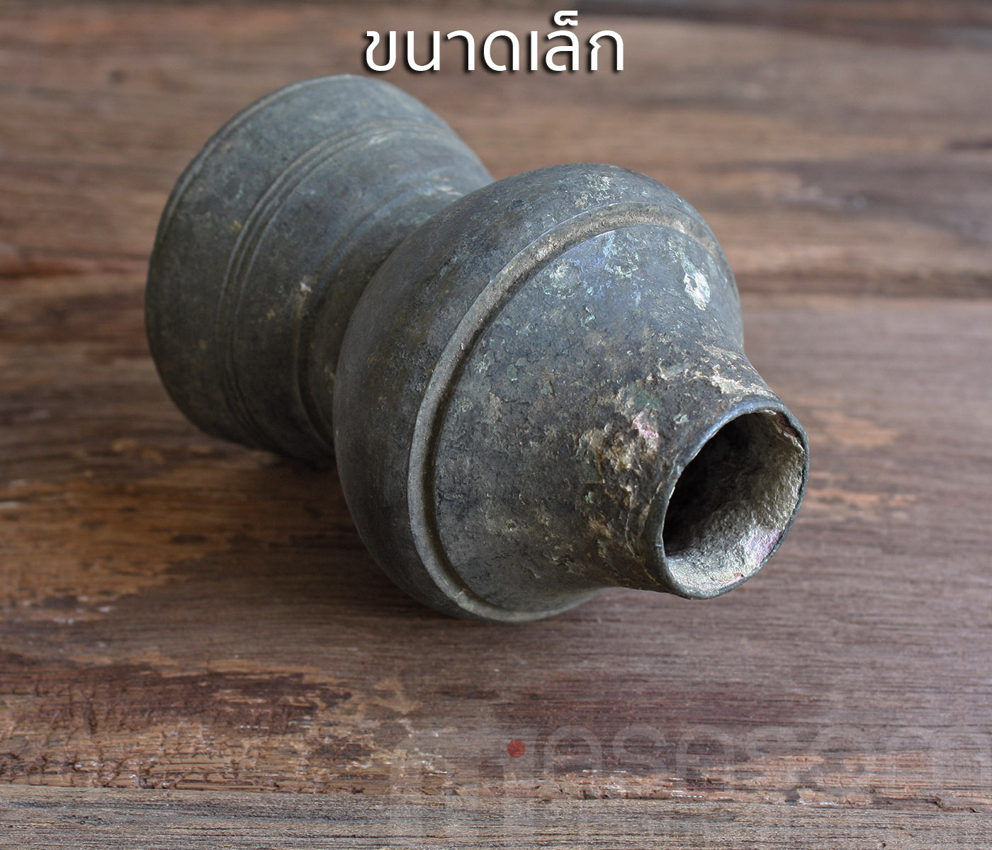 เต้าปูนทองเหลืองโบราณขนาดเล็ก