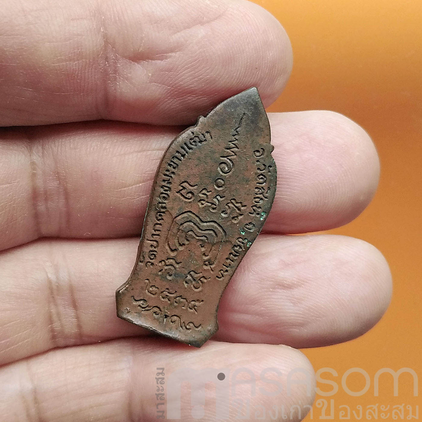 เหรียญหลวงปู่ศุข เกสโร