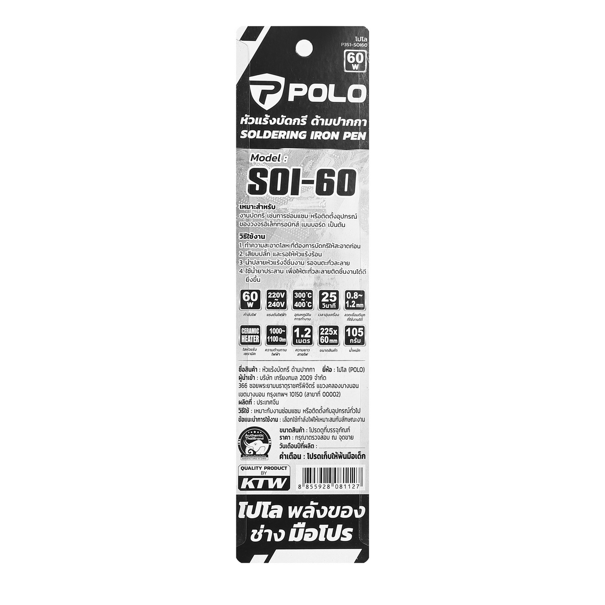 POLO หัวแร้งบัดกรี ด้ามปากกา รุ่น SOI-60 กำลังไฟ 60 วัตต์ (โปโล)
