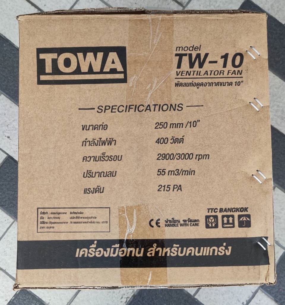 พัดลมอุโมง10" TW-10 TOWA