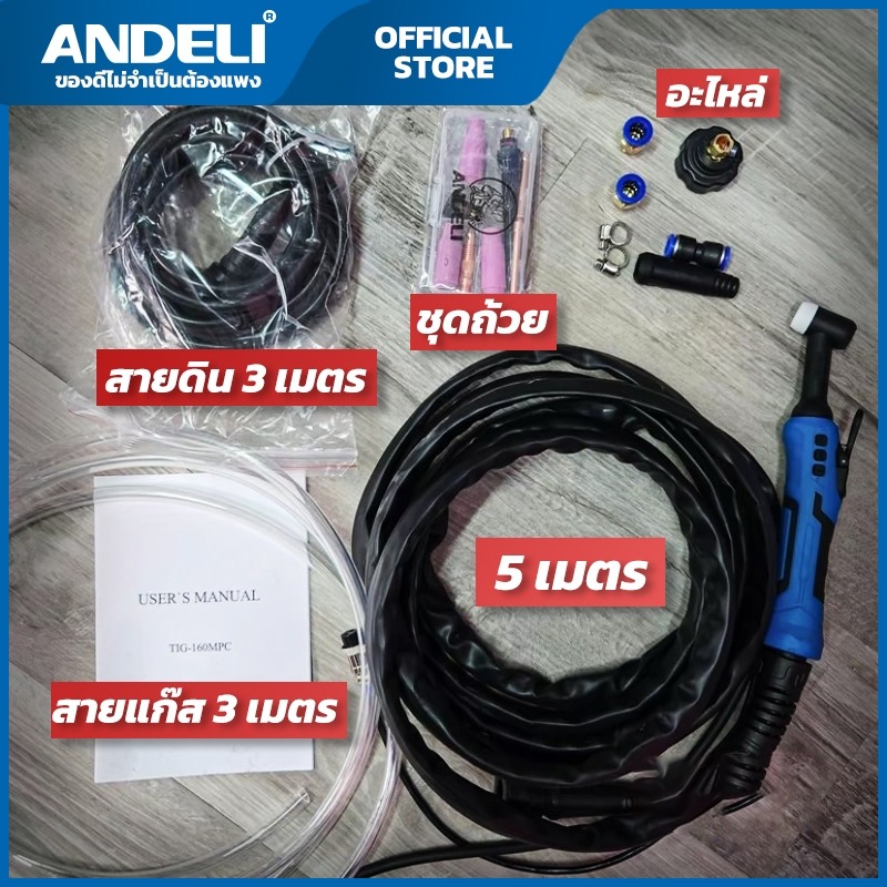 ANDELI ตู้เชื่อมอาร์กอน TIG-160MPC ปรับไฟที่ด้ามเชื่อมได้